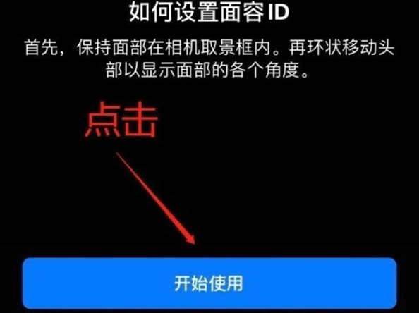 江北苹果13维修分享iPhone 13可以录入几个面容ID 