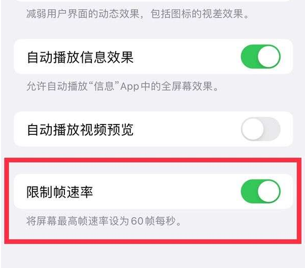 江北苹果13维修分享iPhone13 Pro高刷设置方法 