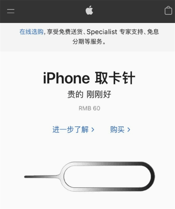 江北苹果手机维修分享谁会买26元的iPhone取卡针 