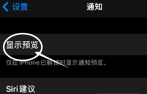 江北苹果13维修分享iPhone 13隐藏通知方法教程 