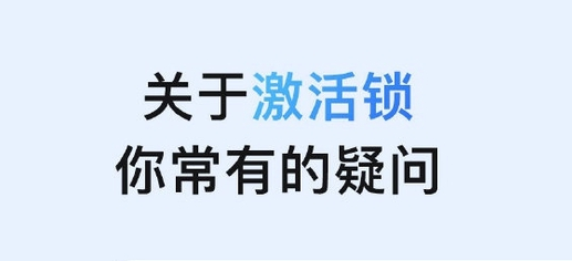 江北苹果手机维修分享激活锁是什么 