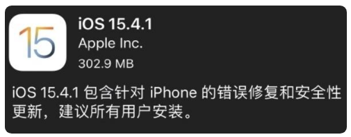 江北苹果手机维修分享iOS 15.4.1正式版更新内容汇总 