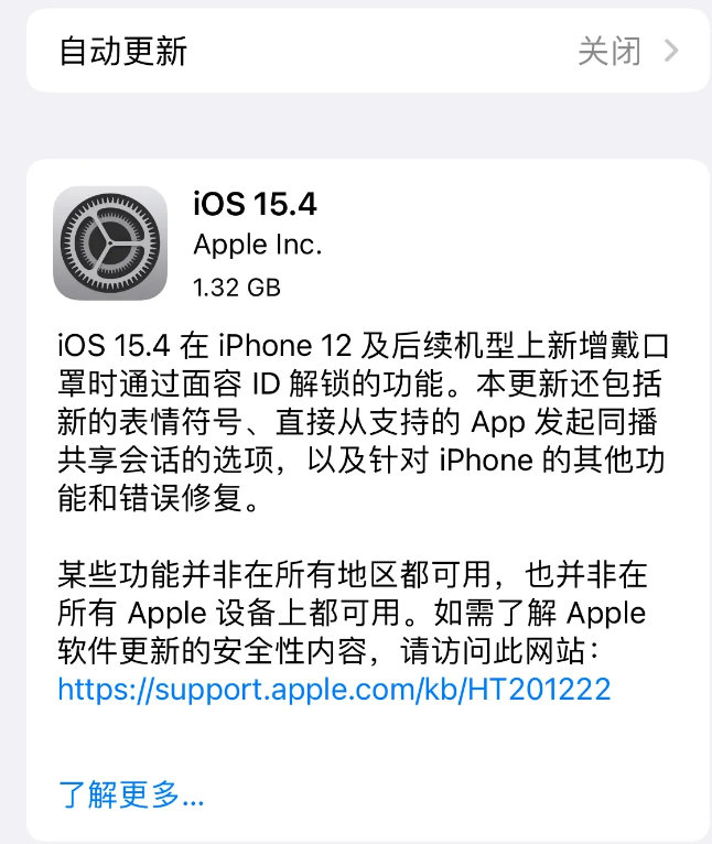 江北苹果手机维修分享哪些机型不建议升级iOS 15.4 