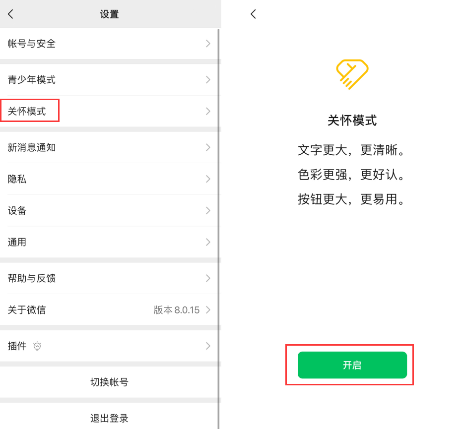 江北苹果手机维修分享iOS 版微信新功能“关怀模式”：一键放大字体和图标 