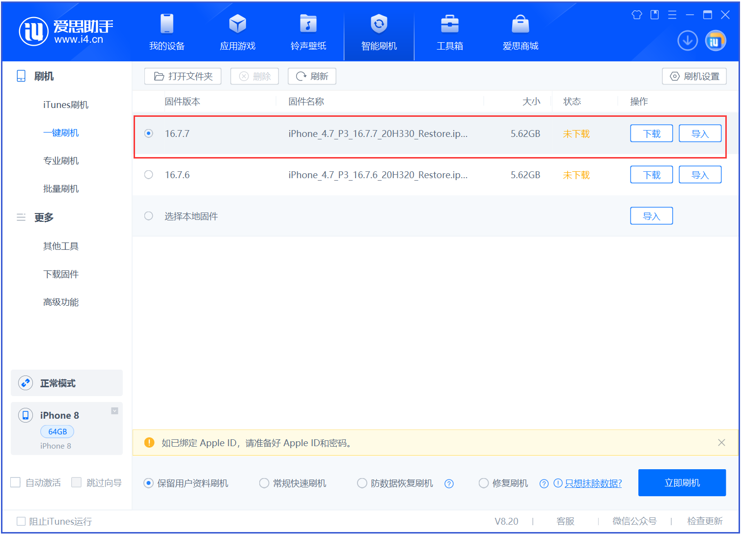 江北苹果手机维修分享iOS 16.7.7正式版升级 