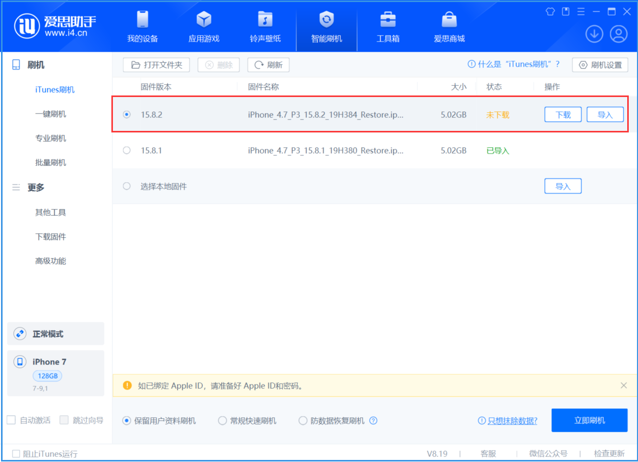 江北苹果手机维修分享iOS 16.7.6/iOS 15.8.2正式版一键刷机教程 
