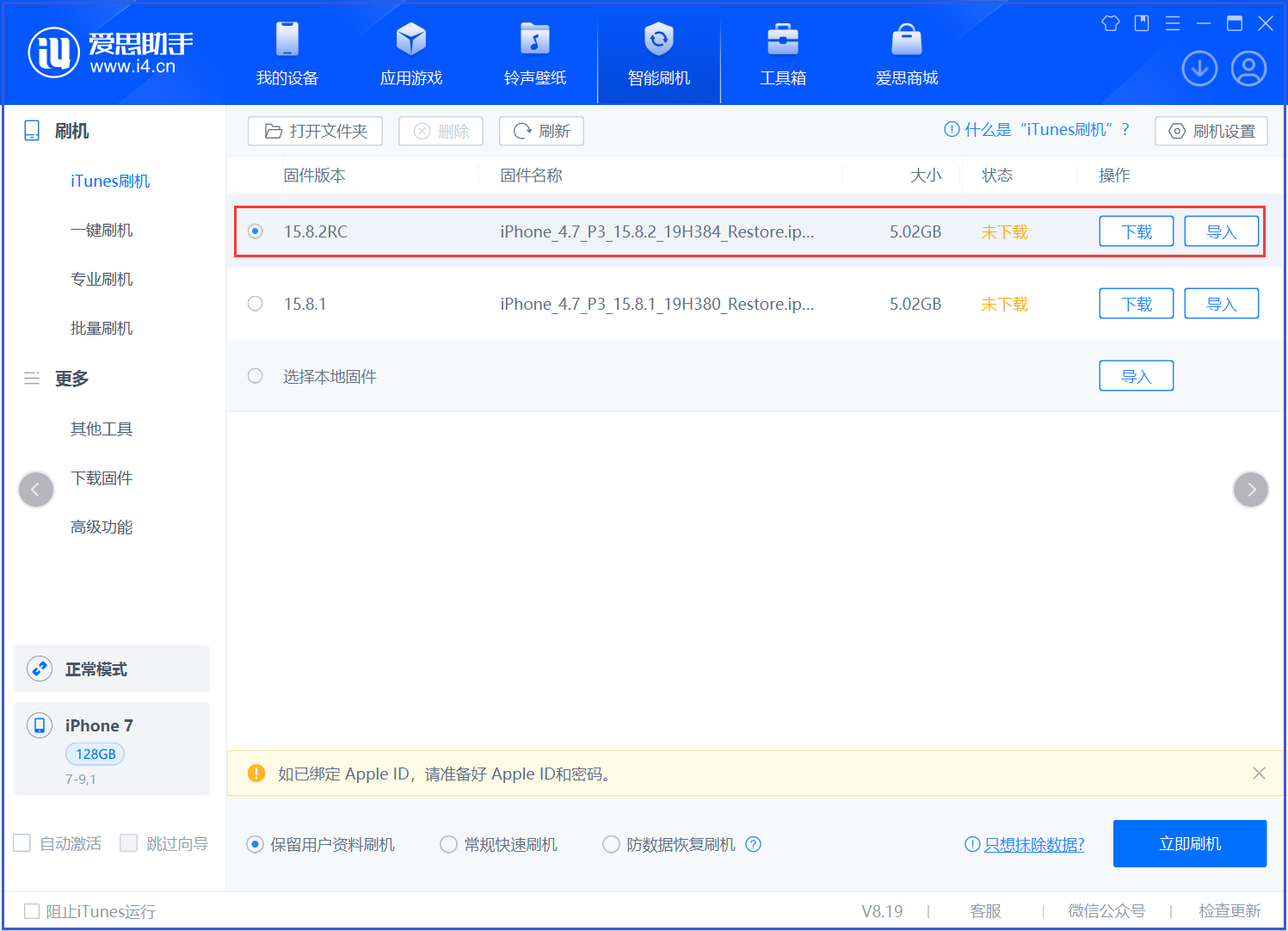 江北苹果手机维修分享iOS 16.7.6RC/iOS 15.8.2RC一键刷机教程 