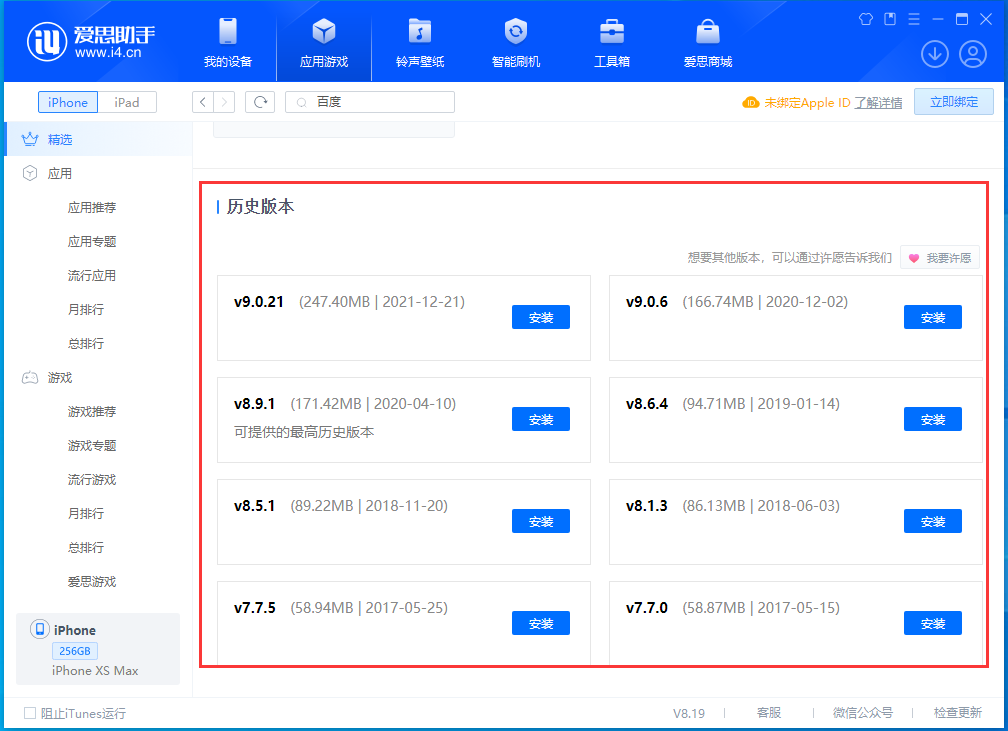 江北苹果手机维修分享苹果应用如何下载历史版本的App 