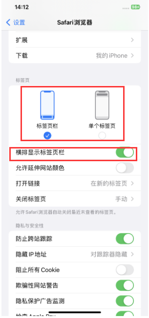 江北苹果手机维修分享Safari浏览器如何切换标签栏位置 