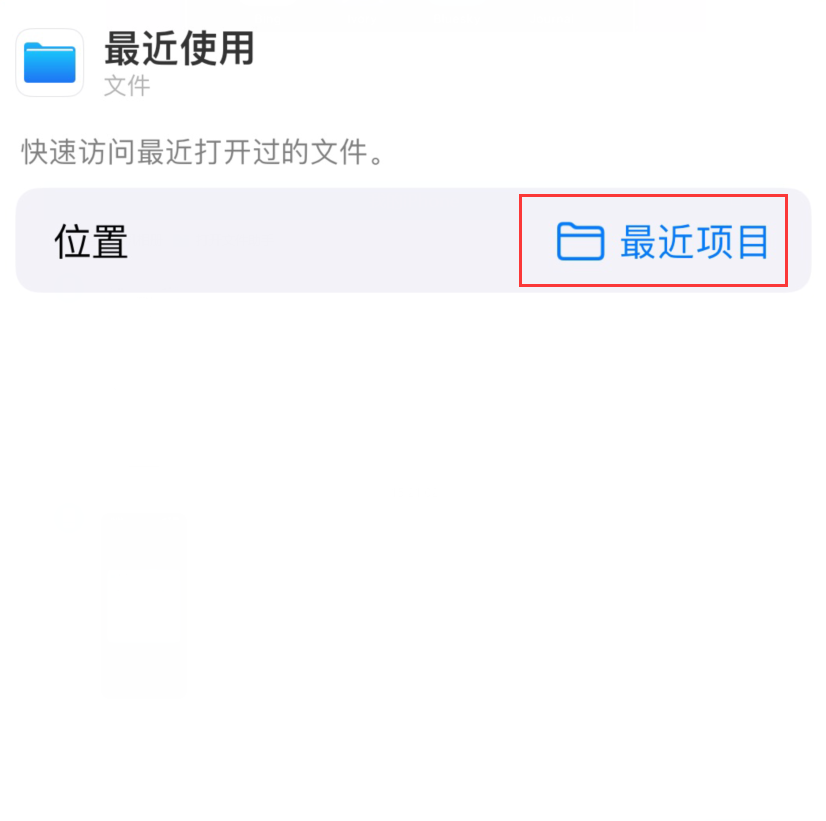 江北苹果手机维修分享从 iPhone 主屏幕快速访问最近的文件 
