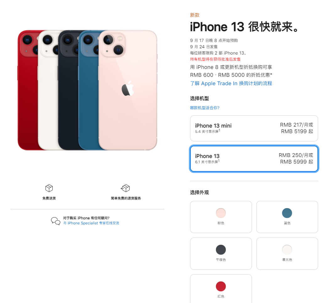江北苹果手机维修分享iPhone 13系列售价是多少 
