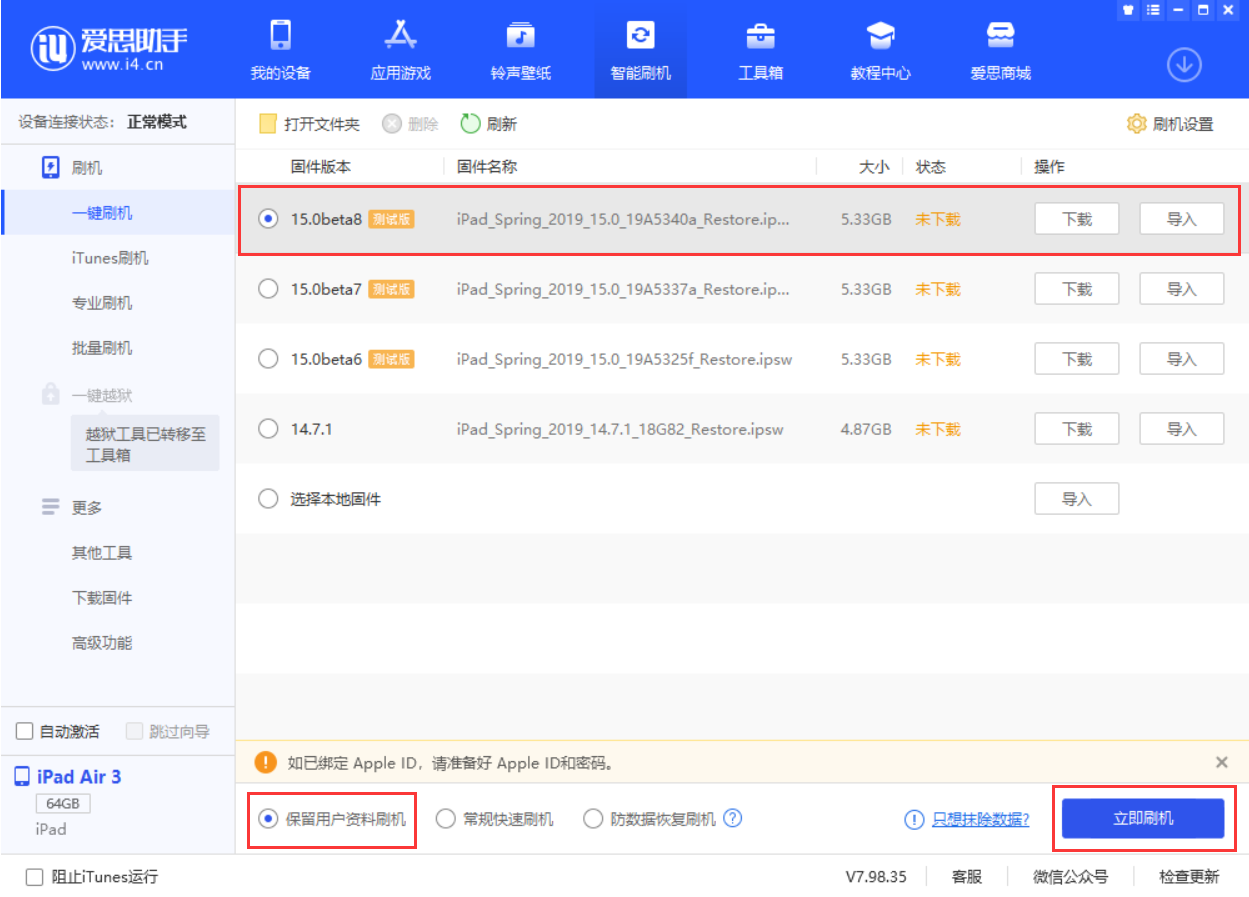 江北苹果手机维修分享iOS15 beta 8更新内容及升级方法教程 