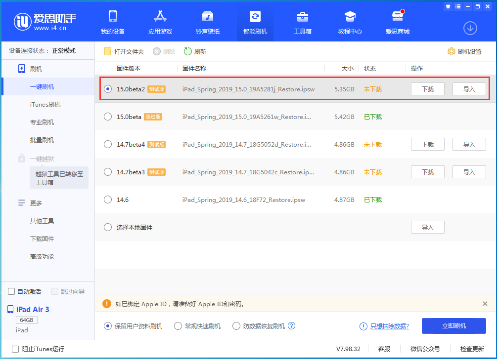 江北苹果手机维修分享iOS15 beta2修订版更新了什么内容 