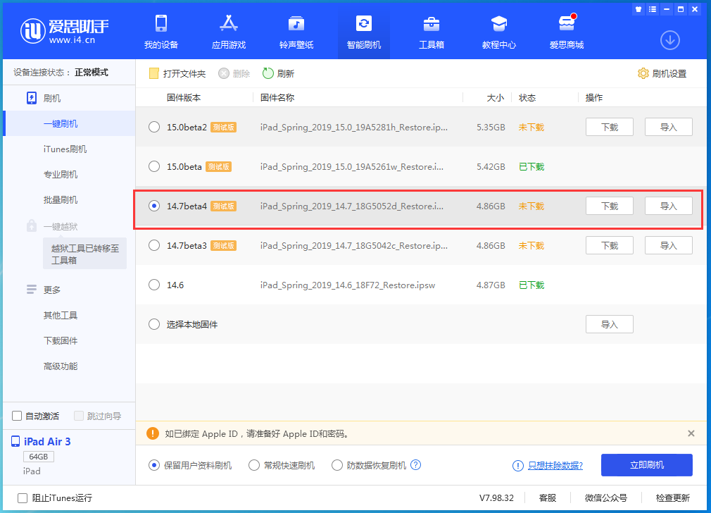 江北苹果手机维修分享iOS 14.7 beta 4更新内容及升级方法教程 