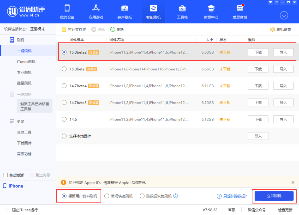 江北苹果手机维修分享iOS 15.0 公测版与 iOS 15 beta 2 测试版有什么区别 