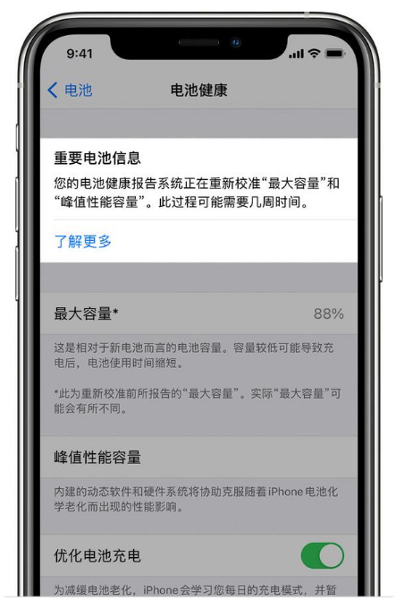 江北苹果手机维修分享升级iOS 14.5 Beta 6后如何进行电池校准 