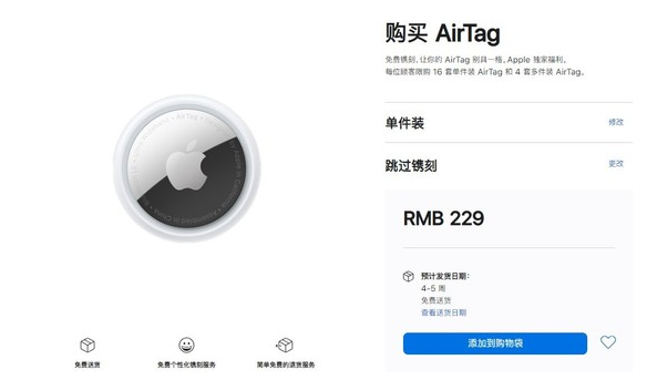 江北苹果手机维修分享购买AirTag后多久可以到货 