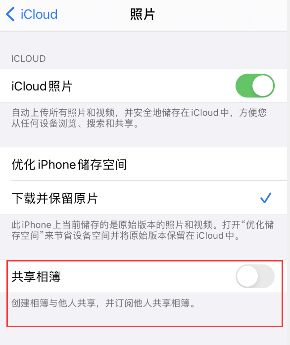江北苹果手机维修分享iPhone 总是收到共享相簿广告，如何解决 