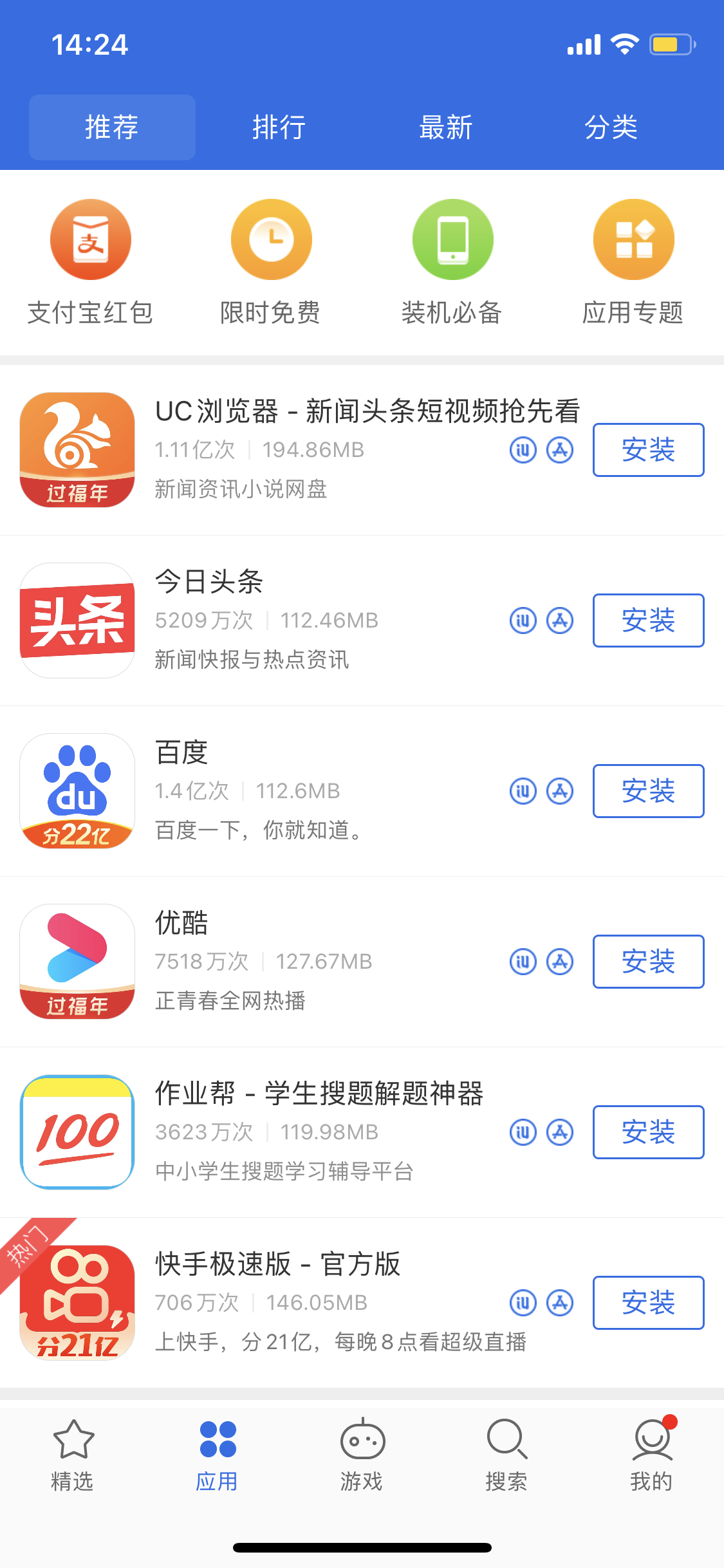 江北苹果手机维修分享iPhone 12 免输入密码下载应用的三种方法 