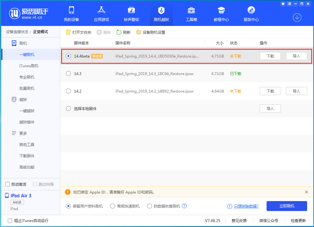 江北苹果手机维修分享苹果iOS 14.4/iPadOS 14.4 Beta 1发布 