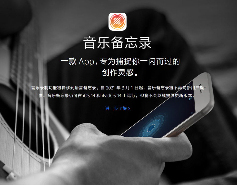 江北苹果手机维修分享苹果官方“音乐备忘录”应用即将下架，如何转移录音 