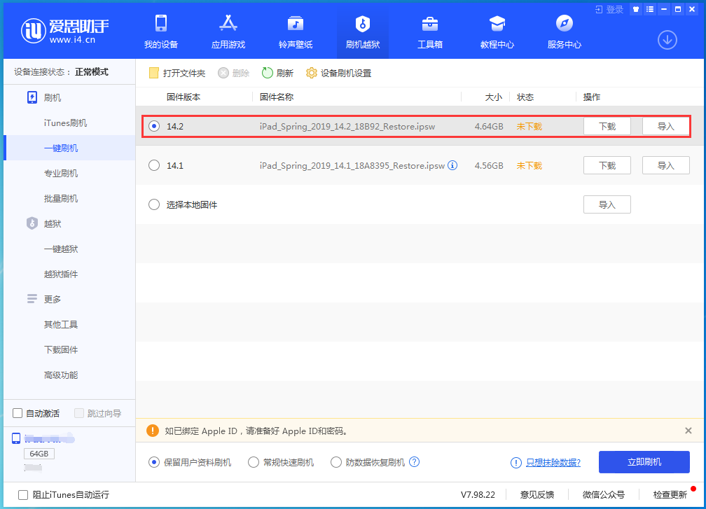 江北苹果手机维修分享老机型推荐升级iOS14.2正式版吗 