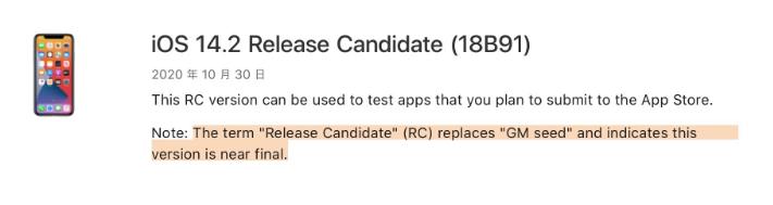 江北苹果手机维修分享iOS 14.2 RC版是什么版 