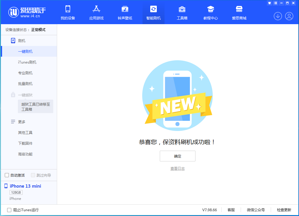 江北苹果手机维修分享iOS 16.5 RC版升级_iOS 16.5 RC版一键刷机教程 