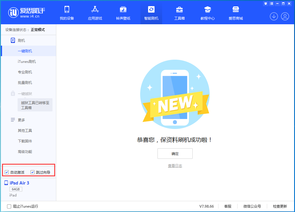 江北苹果手机维修分享iOS 15.7.3 RC版升级_iOS 15.7.3 RC版一键刷机教程 