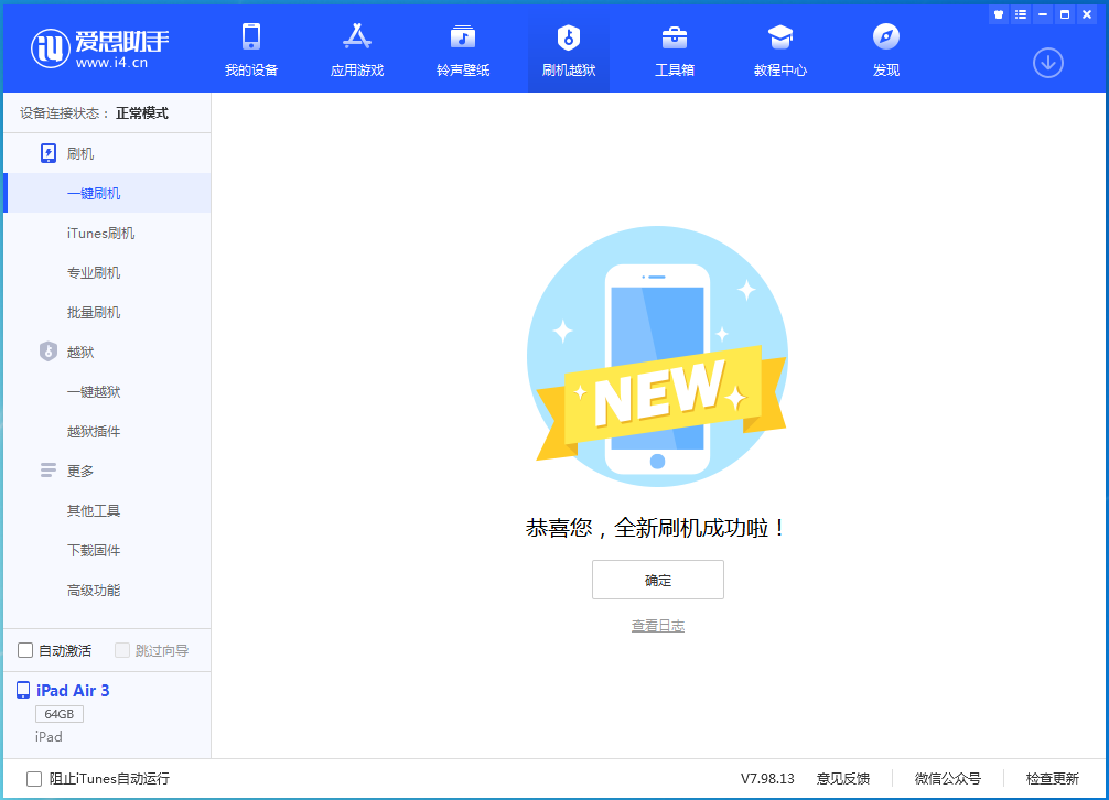 江北苹果手机维修分享iOS 15.7.1 RC版升级_iOS 15.7.1 RC版一键刷机教程 