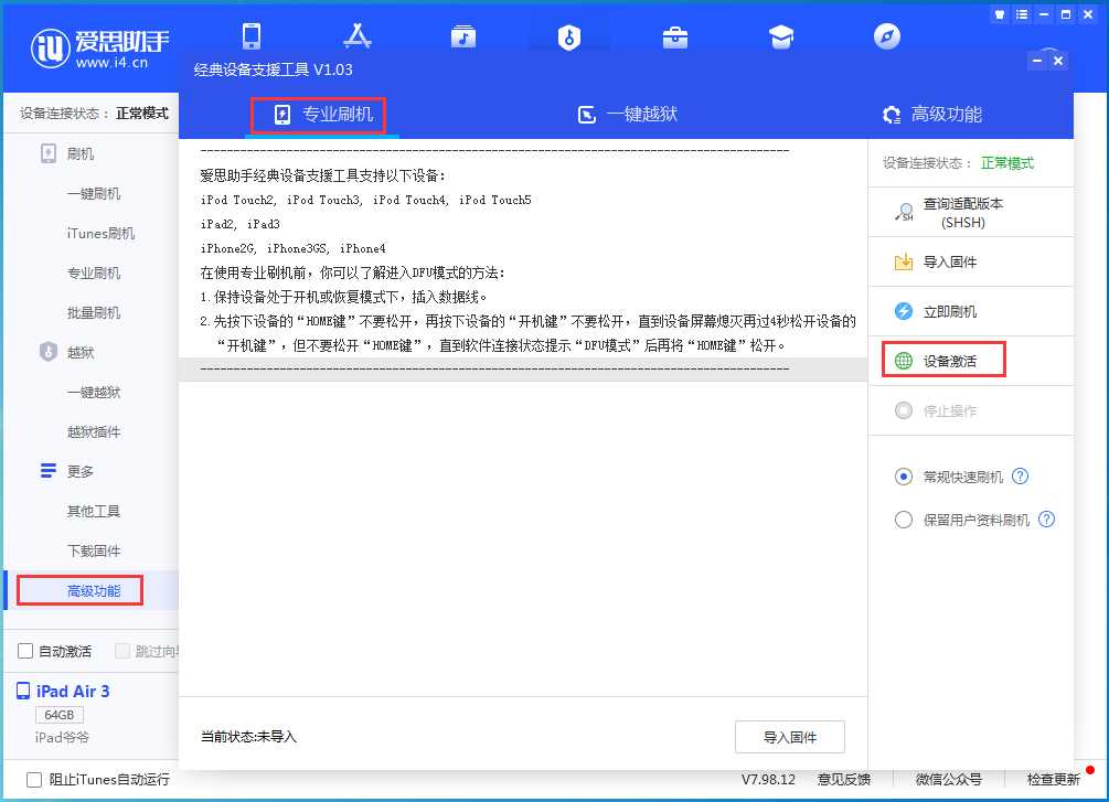 江北苹果手机维修分享iOS 13.6正式版_iOS 13.6正式版一键刷机教程 