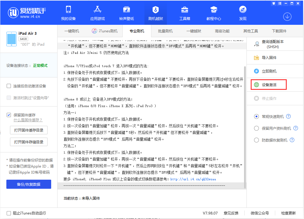 江北苹果手机维修分享iOS 13.2.2正式版_iOS 13.2.2 正式版一键刷机教程 